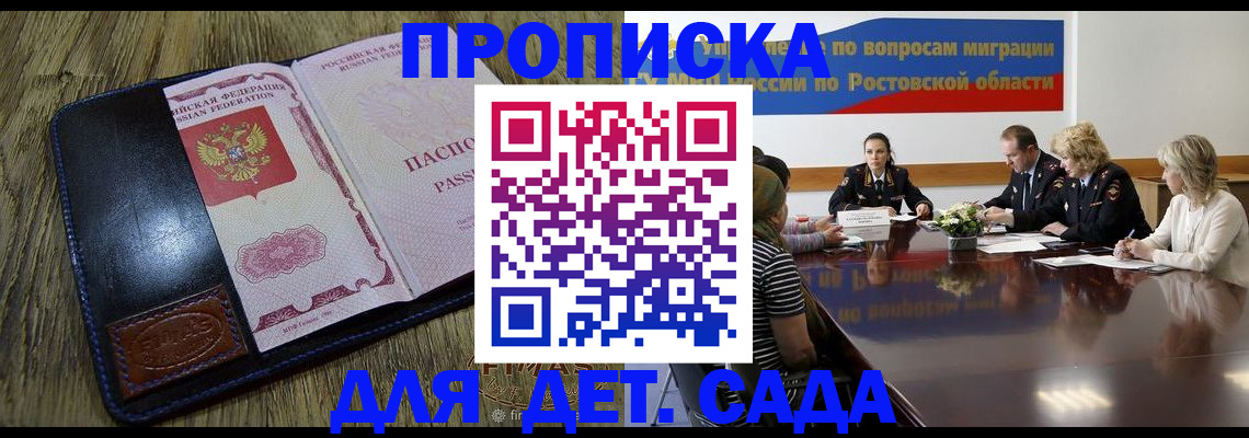 прописка ребенка в Железноводске