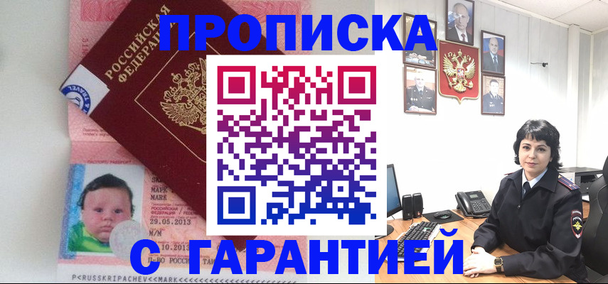 временная регистрация надежно в Железноводске