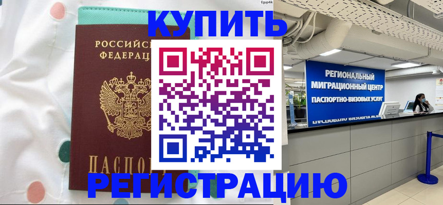 временная регистрация для всех в Железноводске