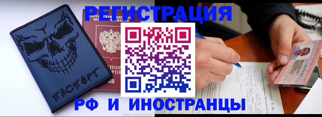 где прописаться в Железноводске