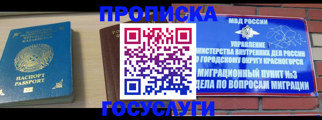 временная регистрация адрес в Железноводске