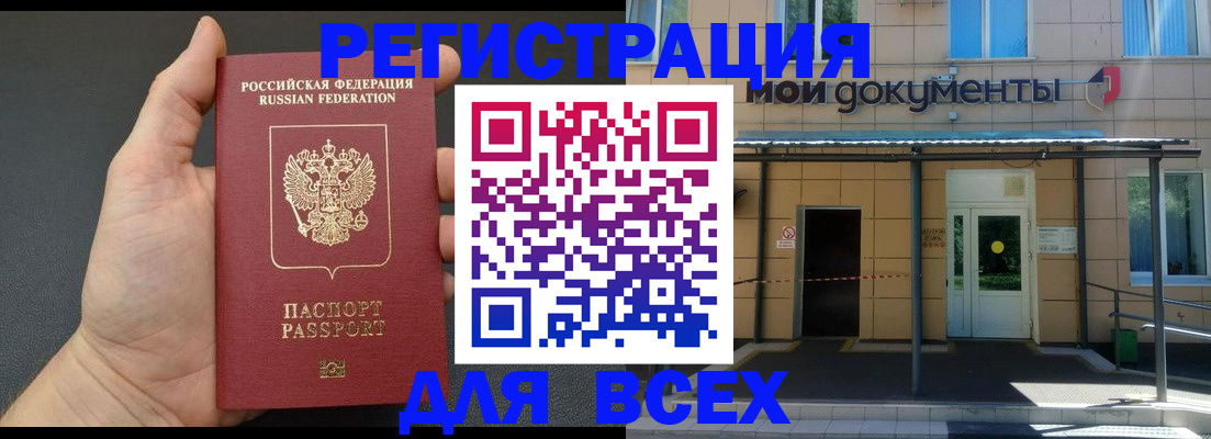 прописка для школы в Железноводске