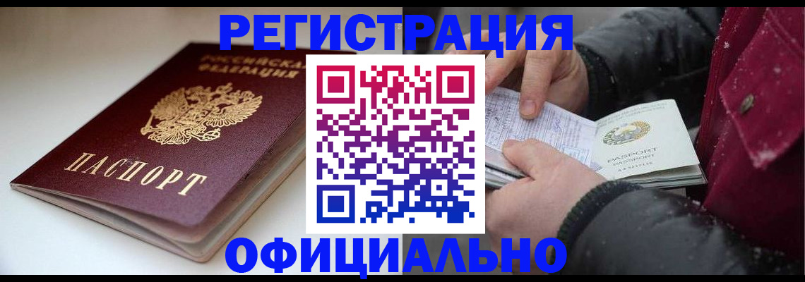 прописка гарантия в Железноводске