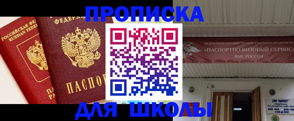 прописка для кредита в Железноводске