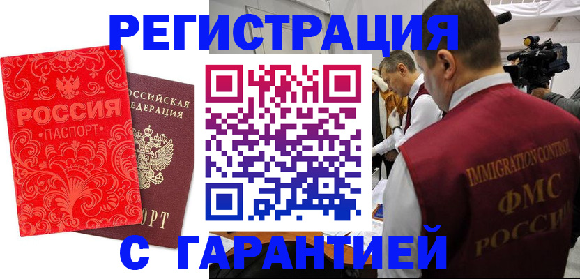 временная регистрация купить в Железноводске